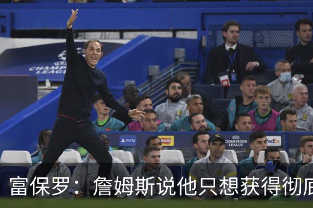 富保罗：詹姆斯说他只想获得彻底的幸福 决定将不会以金钱为导向